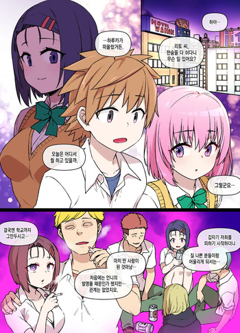 Sairenji Haruna NTR Bitch-ka Manga cover
