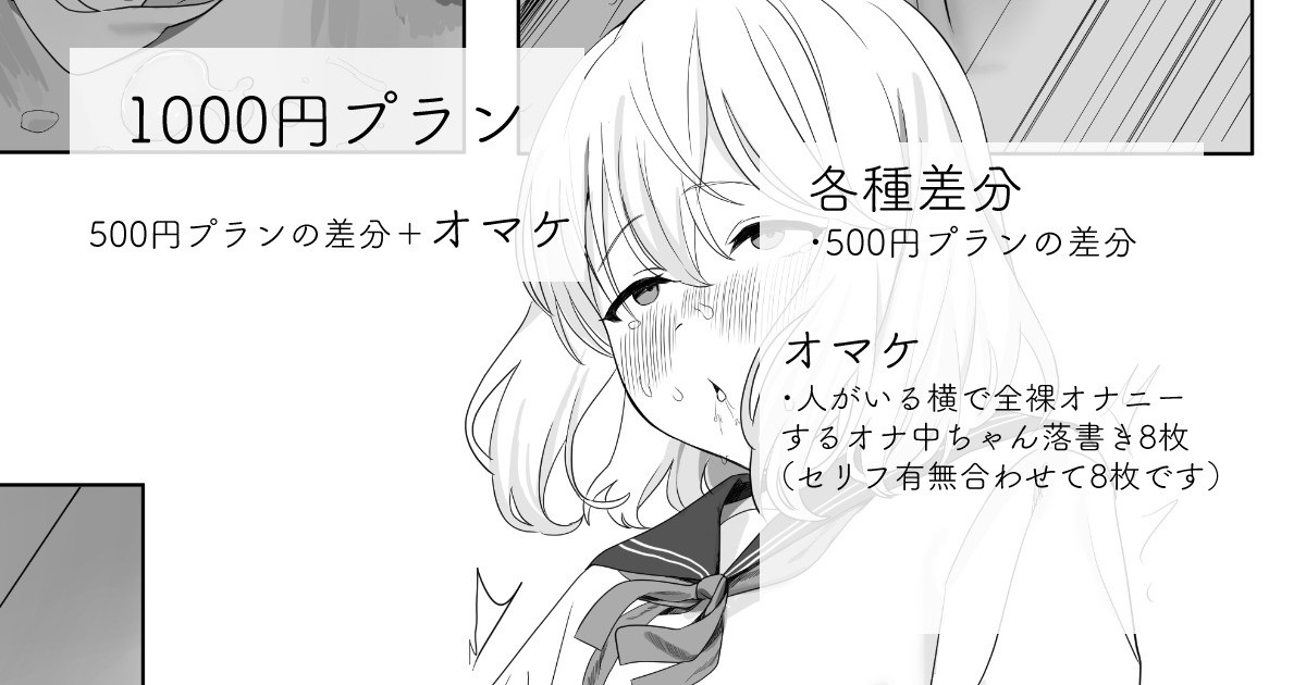 2023-05-21-【1000円プラン】平日一日中オ○ニーする女の子前編・500円プラン差分＋おまけ page 1 full