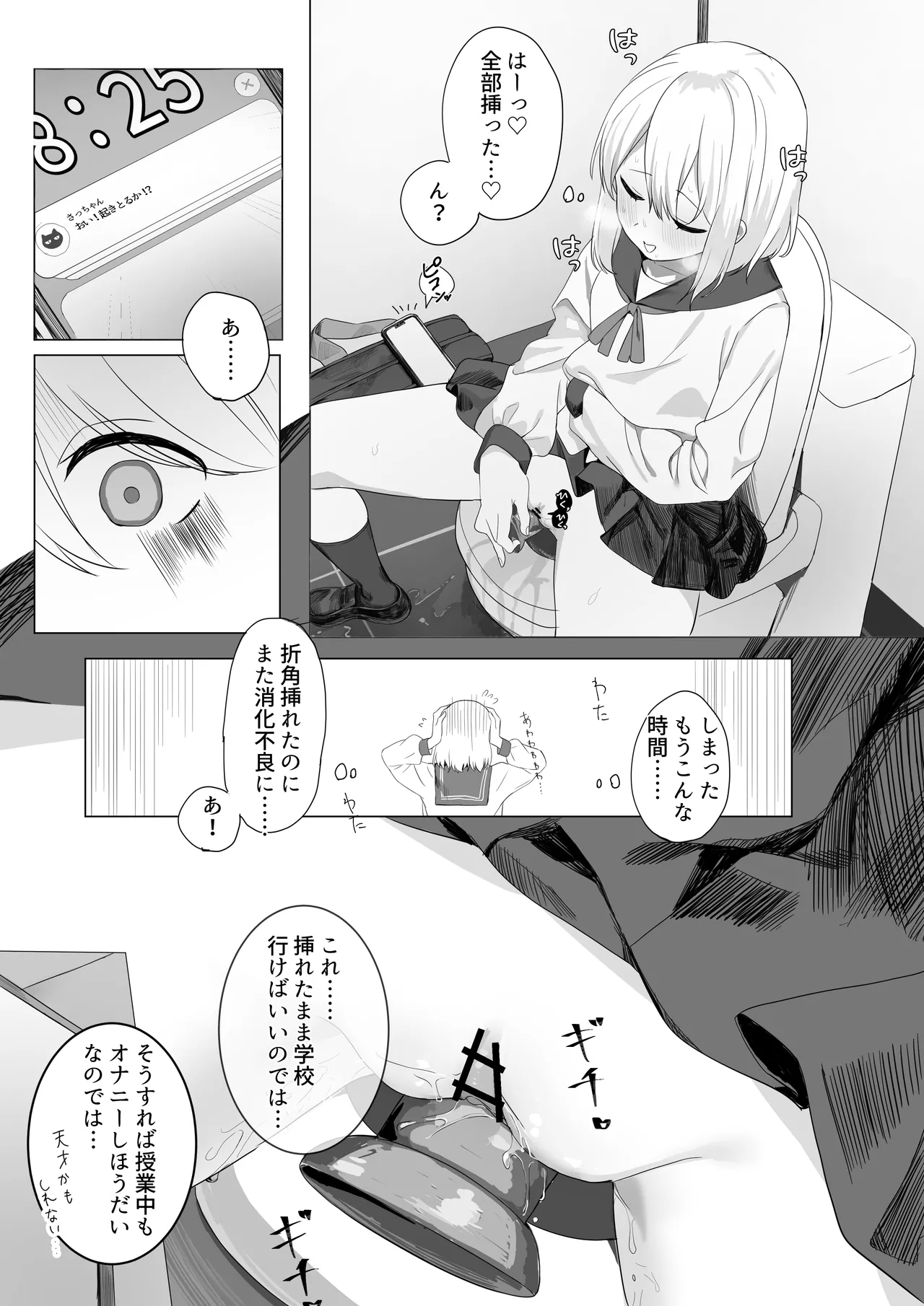 2023-05-21-【1000円プラン】平日一日中オ○ニーする女の子前編・500円プラン差分＋おまけ page 8 full