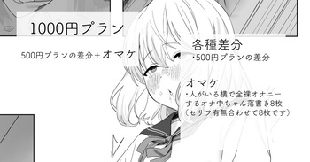 2023-05-21-【1000円プラン】平日一日中オ○ニーする女の子前編・500円プラン差分＋おまけ cover
