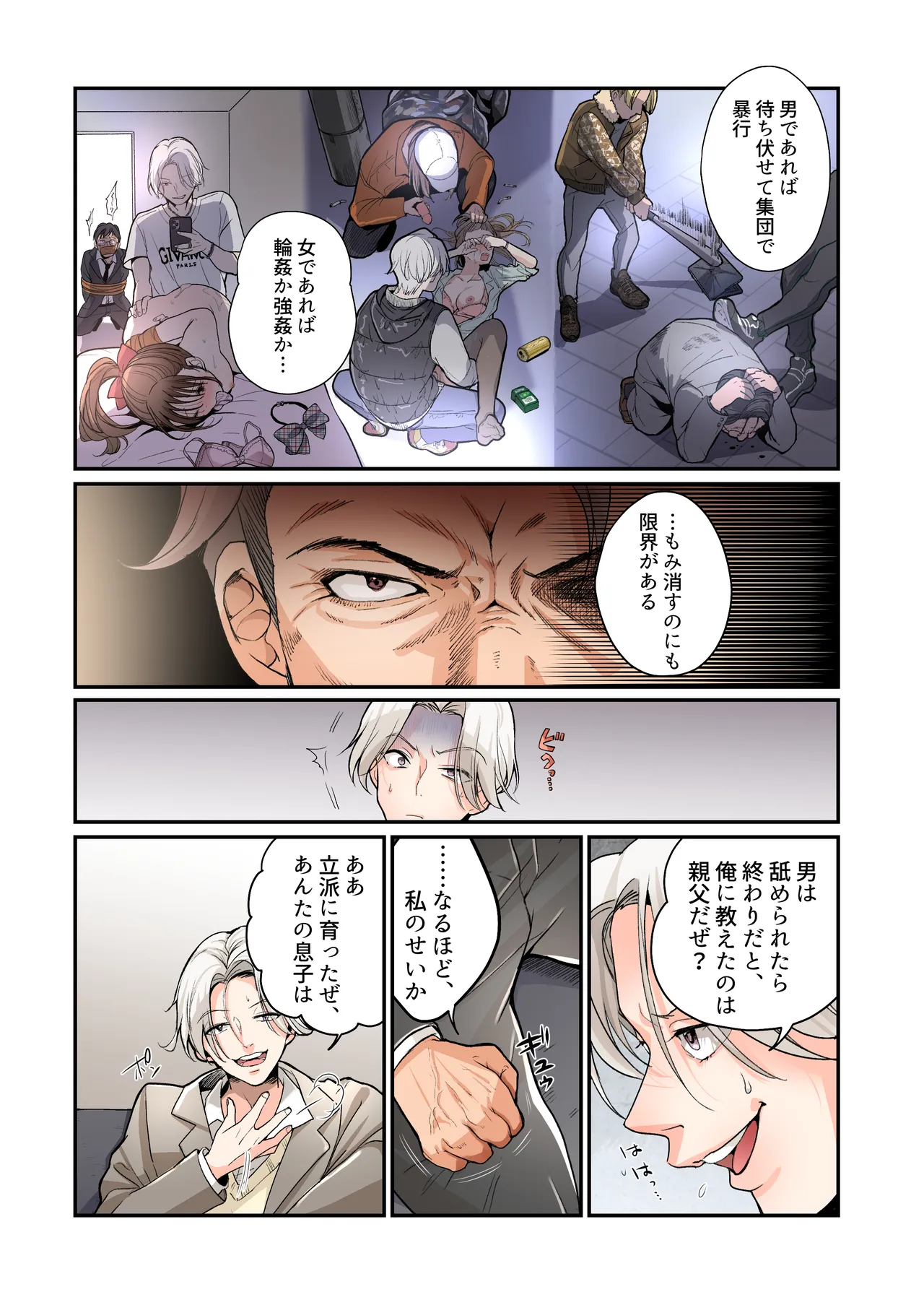 Furyou Musuko no TS Sodatenaoshi Keikaku! page 3 full
