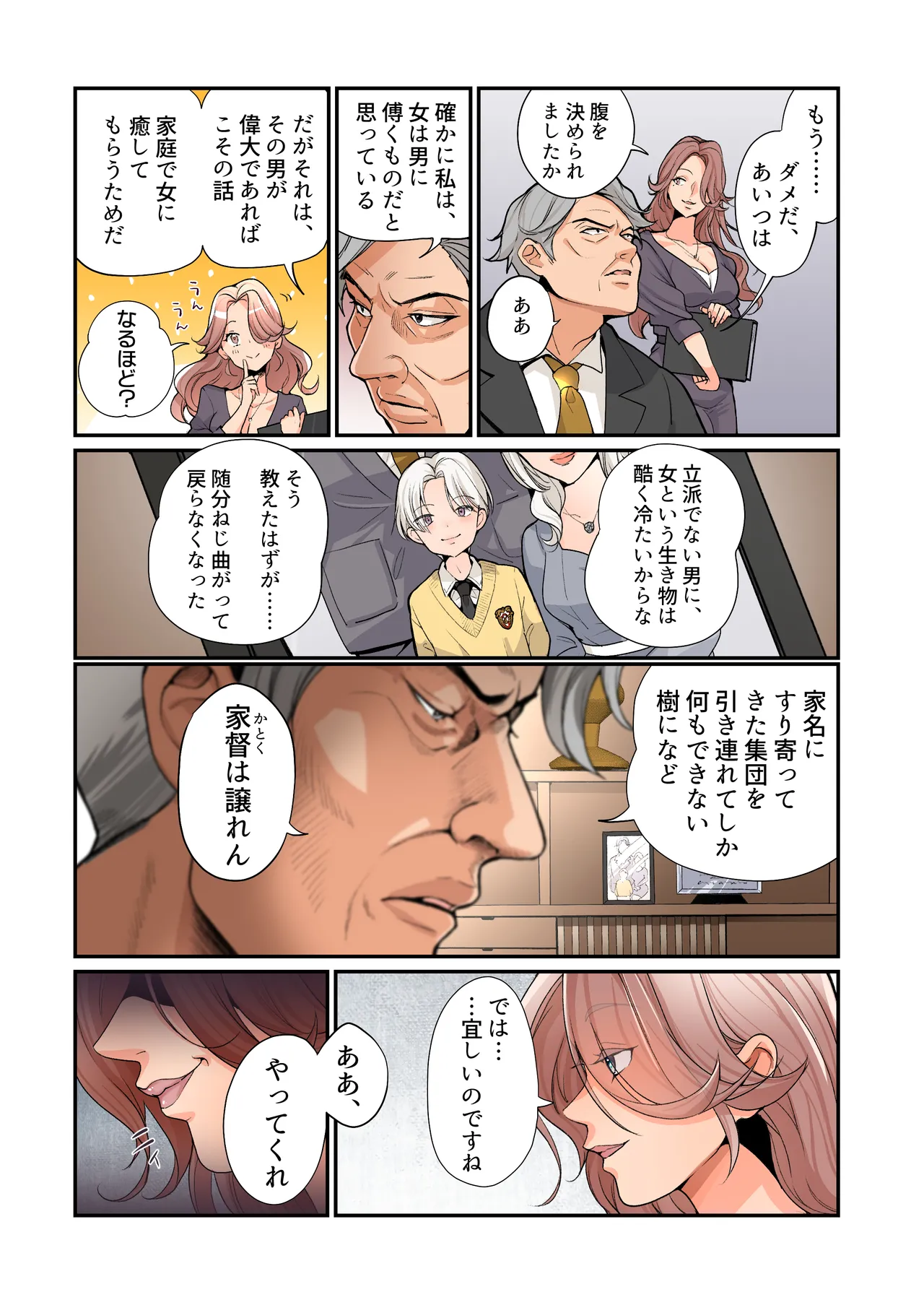 Furyou Musuko no TS Sodatenaoshi Keikaku! page 5 full