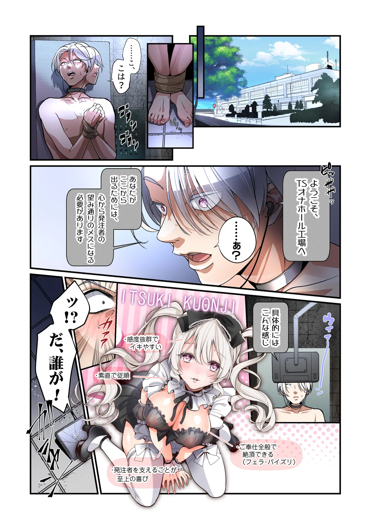 Furyou Musuko no TS Sodatenaoshi Keikaku! page 6 full