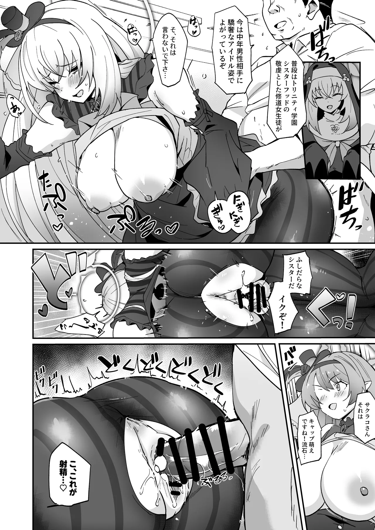 全肯定生徒。わっぴ～☆枕営業カァニバル page 10 full
