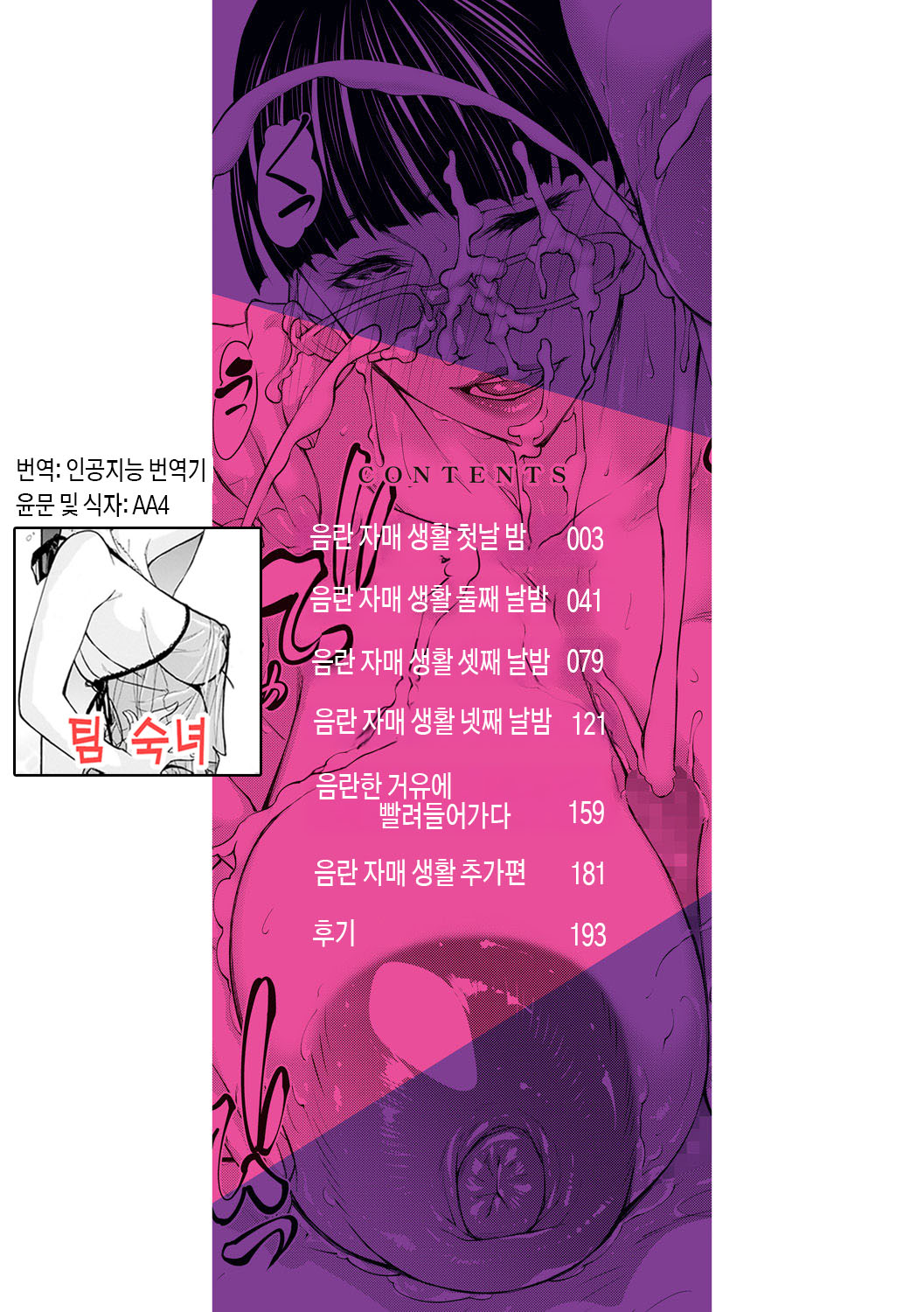 Inran Shimai Seikatsu | 음란 자매 생활 page 2 full