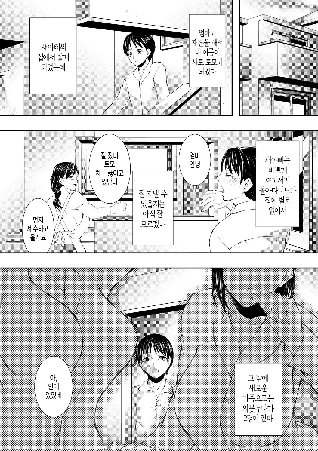 Inran Shimai Seikatsu | 음란 자매 생활 page 3 full