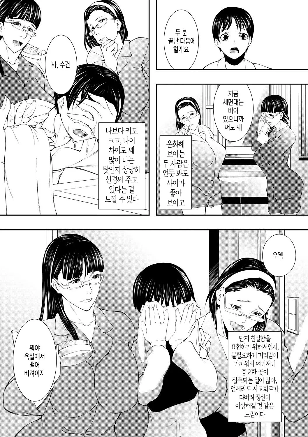 Inran Shimai Seikatsu | 음란 자매 생활 page 5 full