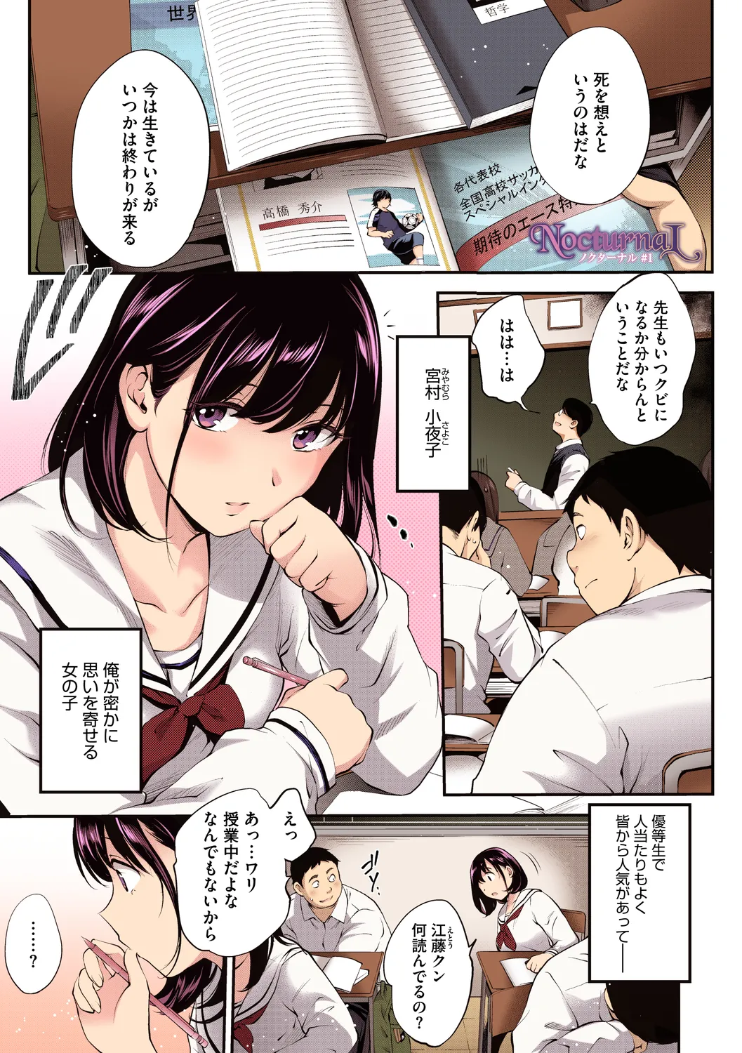 NocturnaL FullColor Comic Version 1.00 page 3 full