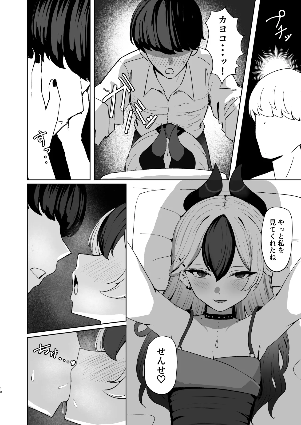 Oni‘s Temptation page 10 full