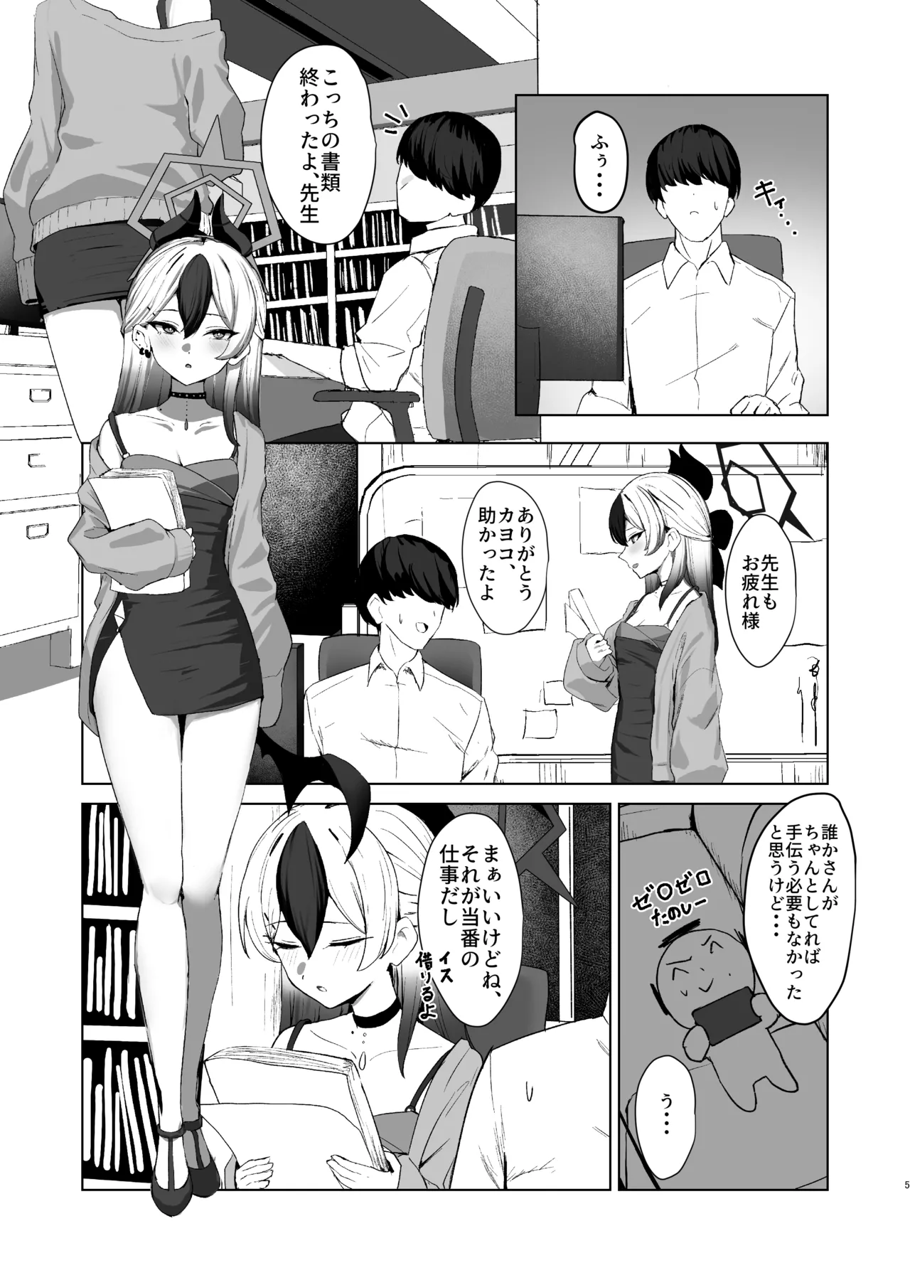 Oni‘s Temptation page 5 full