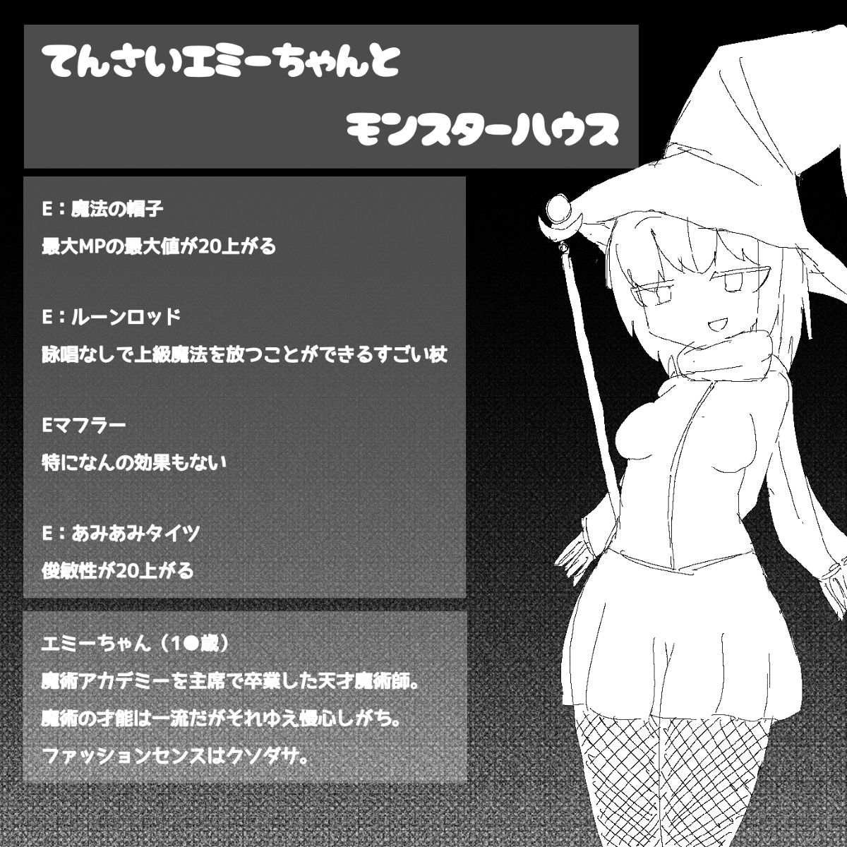 てんさいエミーちゃんとモンスターハウス page 2 full