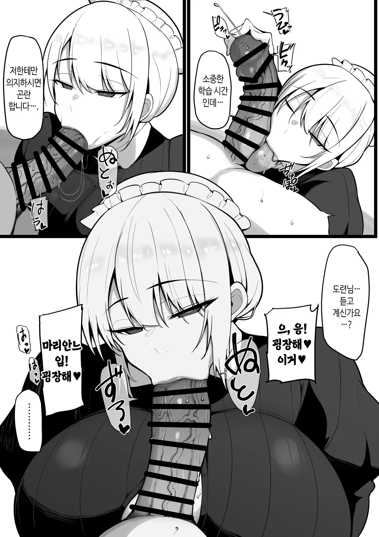 Kono Watashi ga Chinpo ga Rippa na dake ga Torie no Ochikobore Waka-sama Nanka ni Otosareru Wake ga Arimasen. | 저 정도 되는 사람이 장점이라고는 자지가 훌륭한 것 뿐인 낙오자 도련님 따위한테 함락당할 리 없습니다. page 10 full