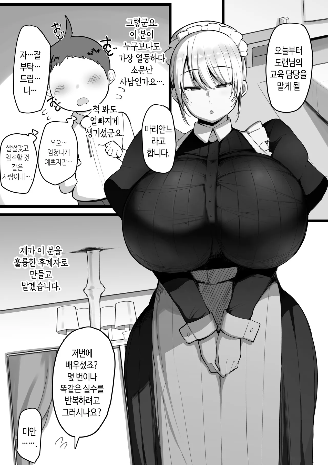 Kono Watashi ga Chinpo ga Rippa na dake ga Torie no Ochikobore Waka-sama Nanka ni Otosareru Wake ga Arimasen. | 저 정도 되는 사람이 장점이라고는 자지가 훌륭한 것 뿐인 낙오자 도련님 따위한테 함락당할 리 없습니다. page 2 full