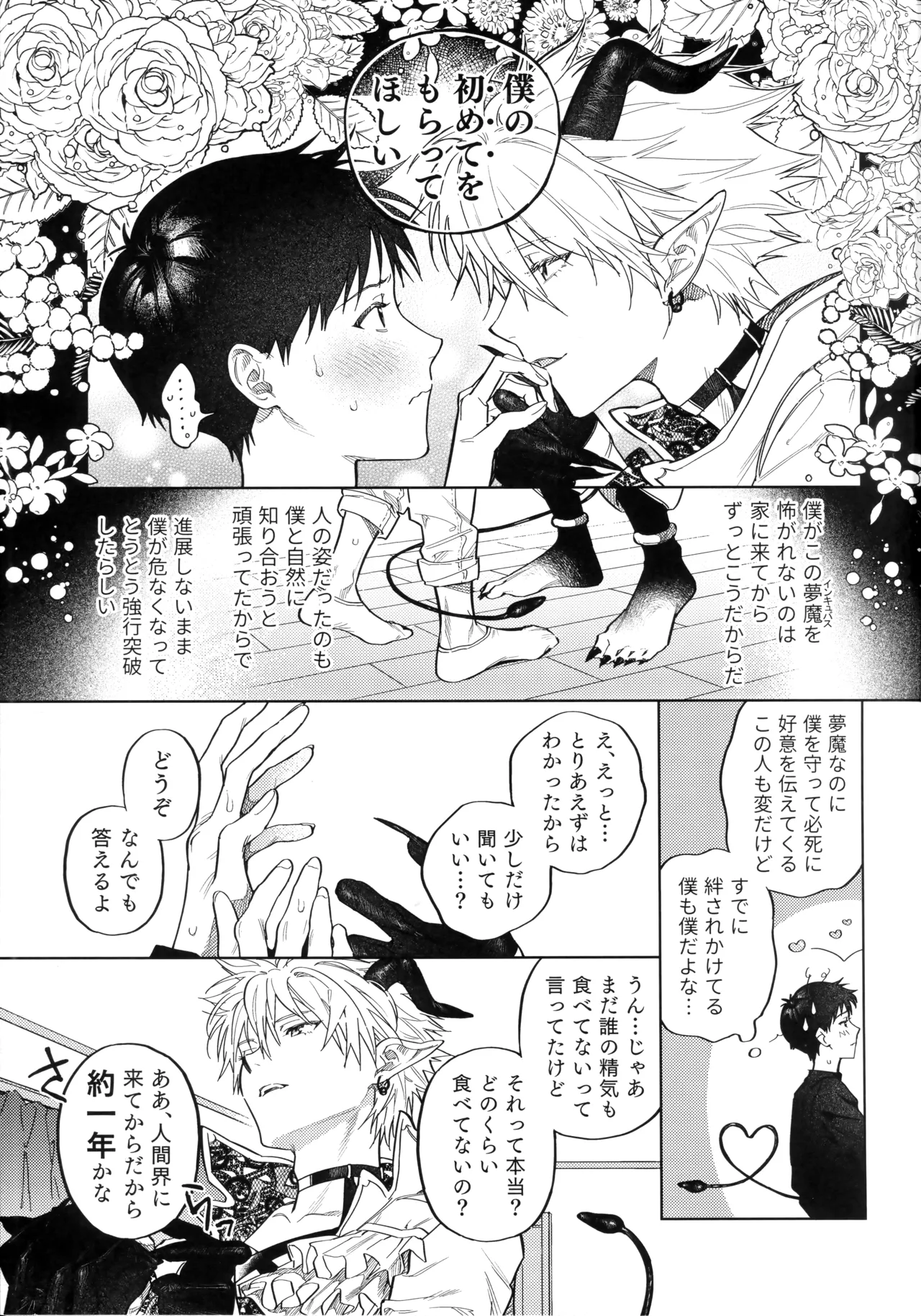 Ai o Sasagu Mondaiji page 10 full