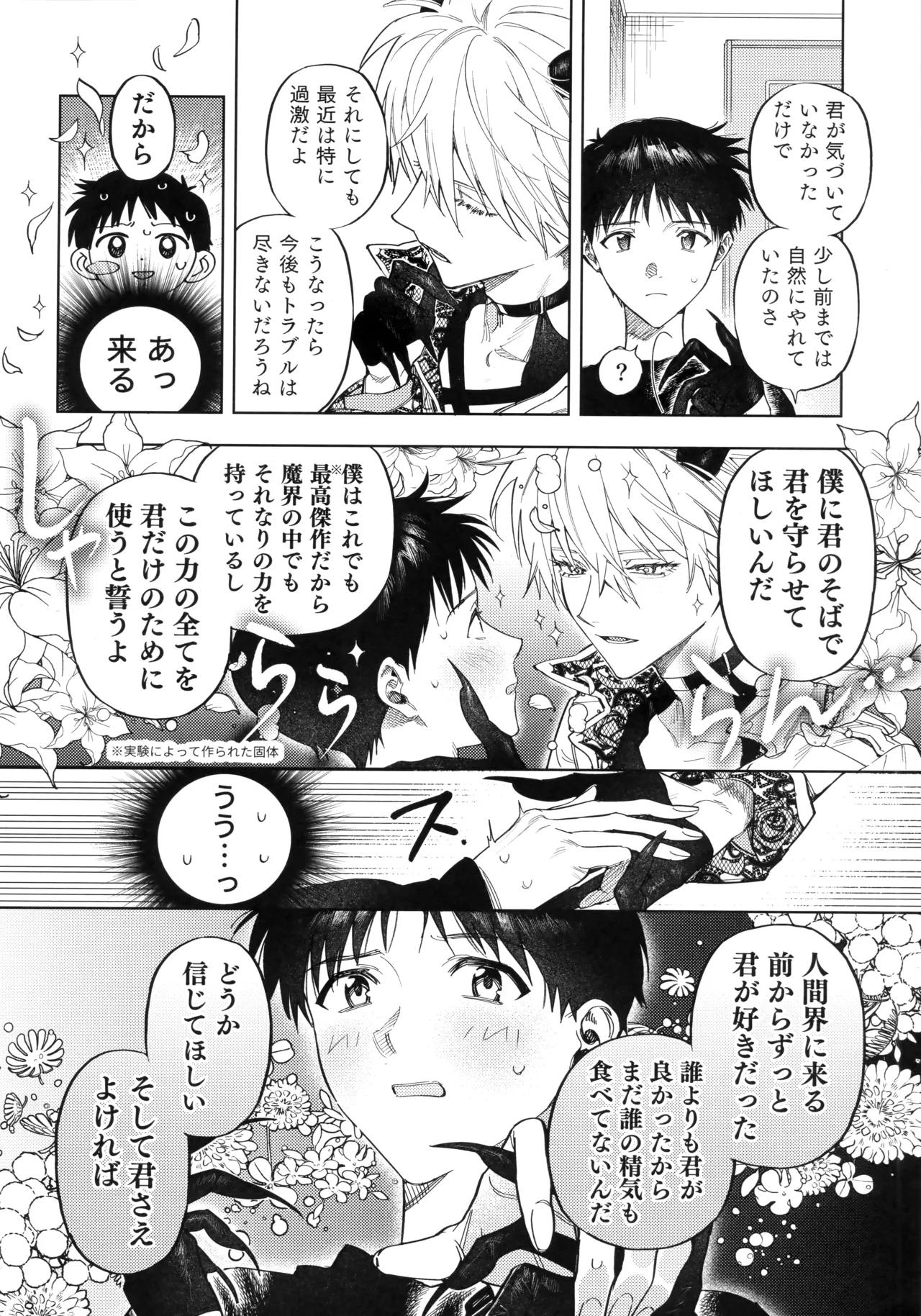 Ai o Sasagu Mondaiji page 9 full