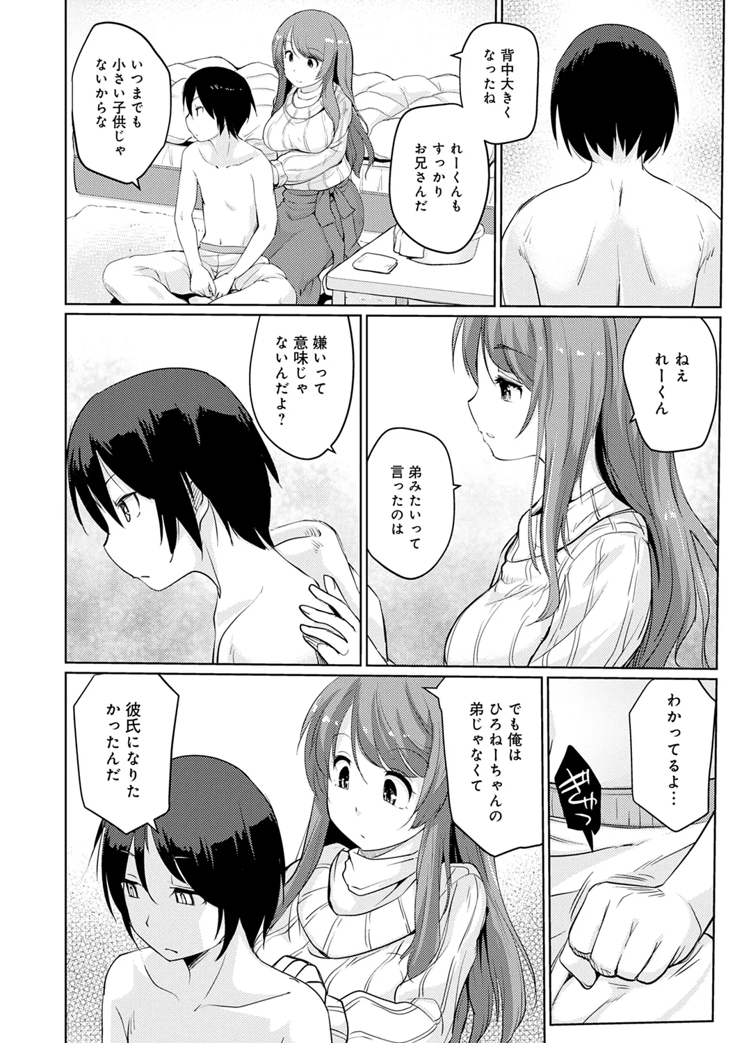 Omoide Zukuri page 10 full