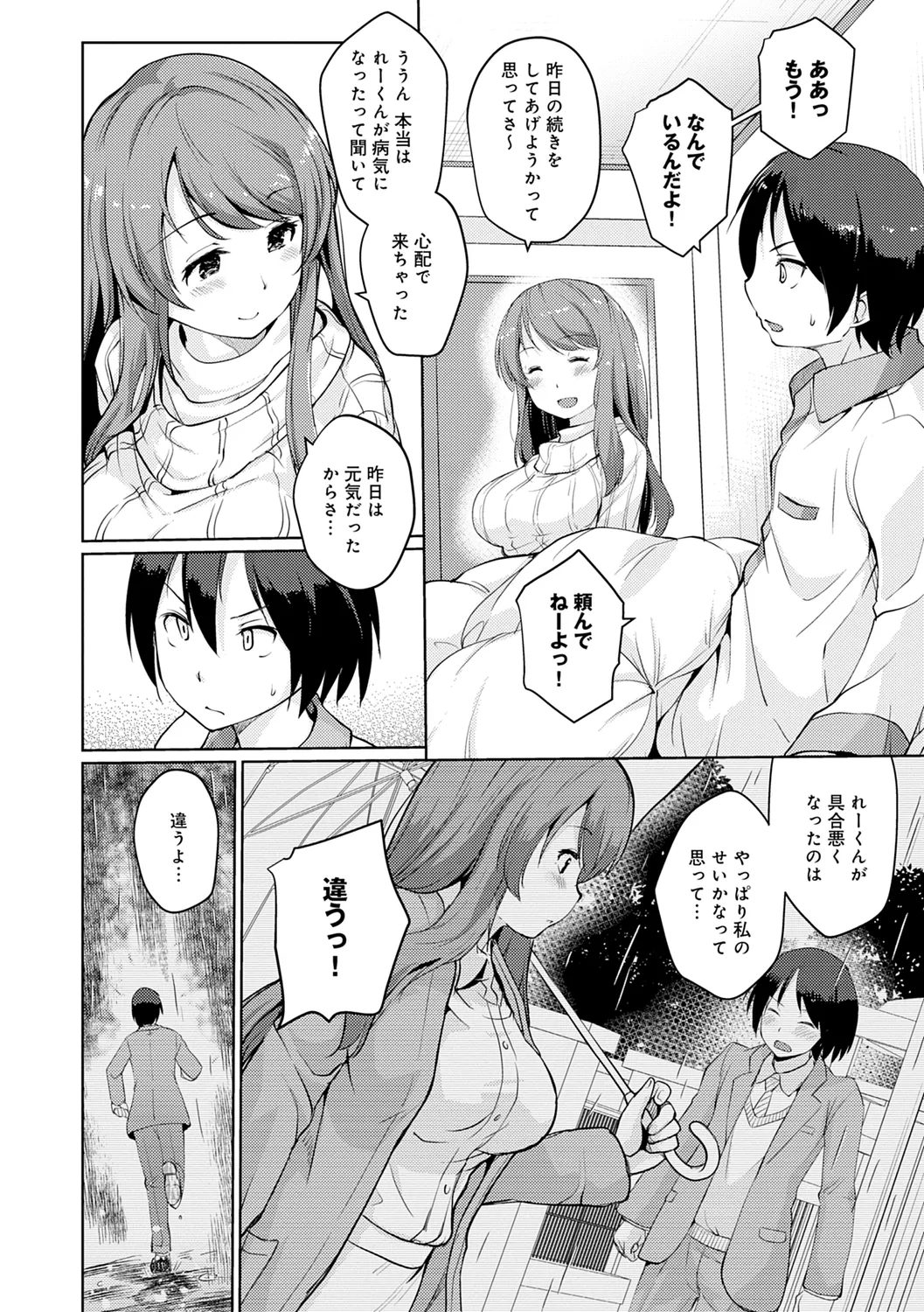 Omoide Zukuri page 8 full