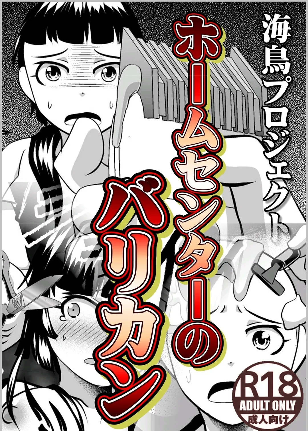 Shoplifter page 1 full