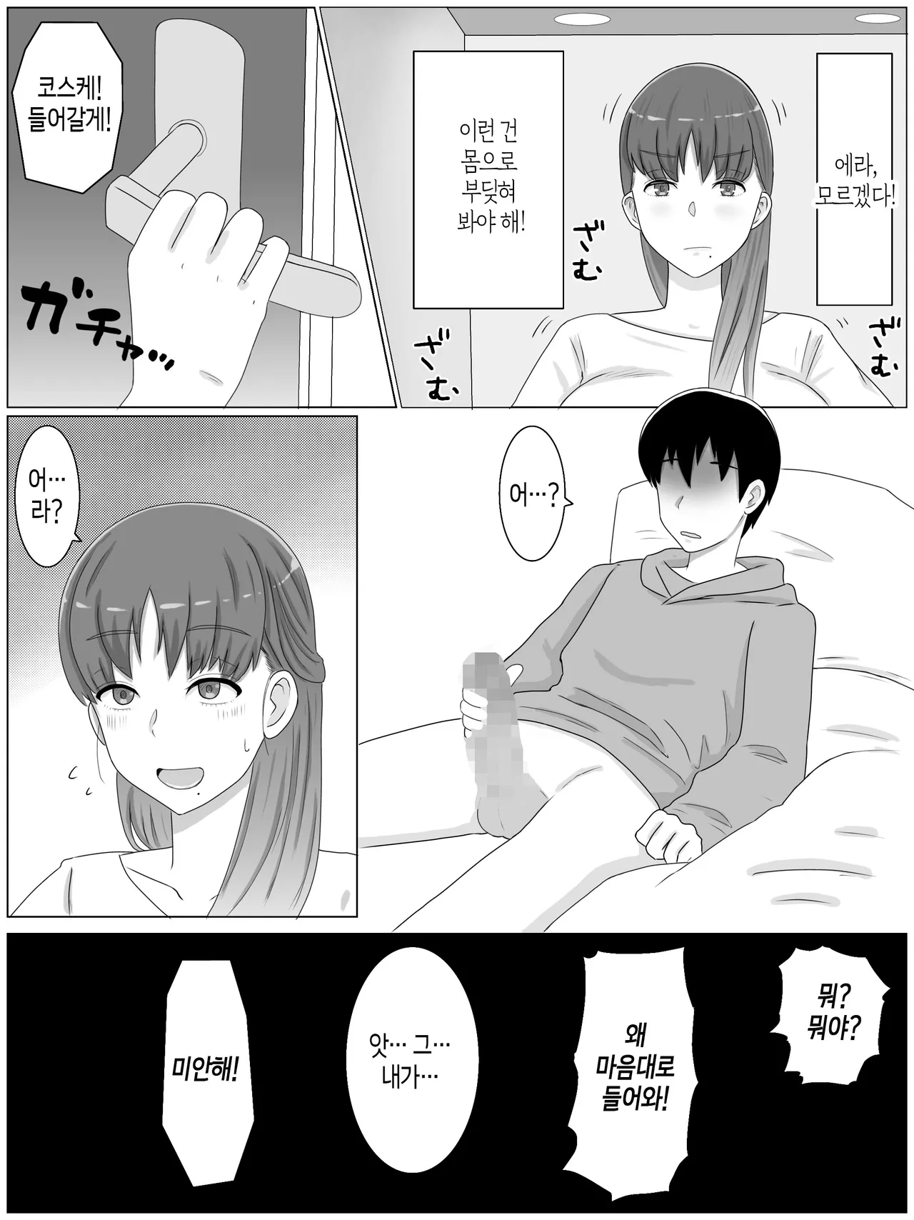 Kaa-san to Shitai Koto ~Musuko no Kodane de Haramu Kyonyuu Haha | 엄마와 하고 싶은 일 ~아들의 씨앗으로 임신하는 거유 엄마 page 6 full