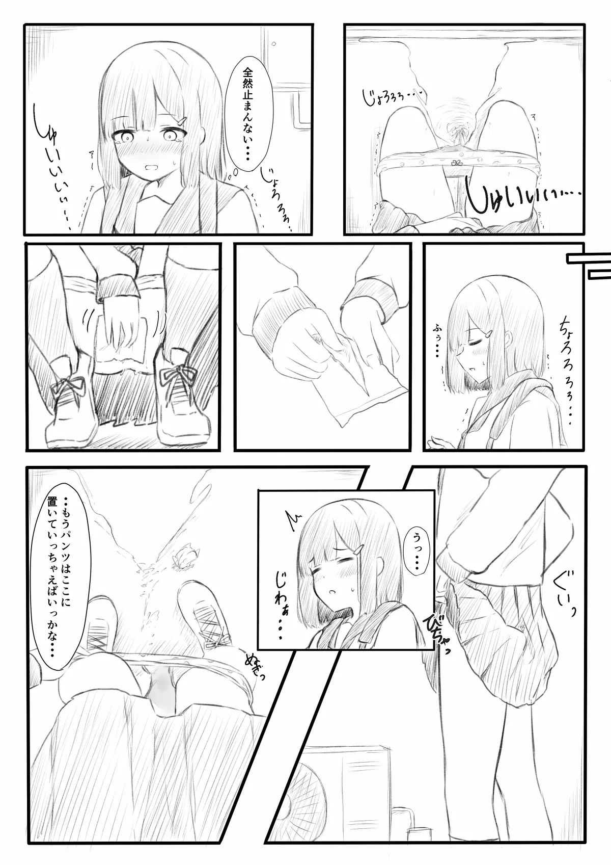 No Shon o Mokugeki Shita Yatsu page 7 full