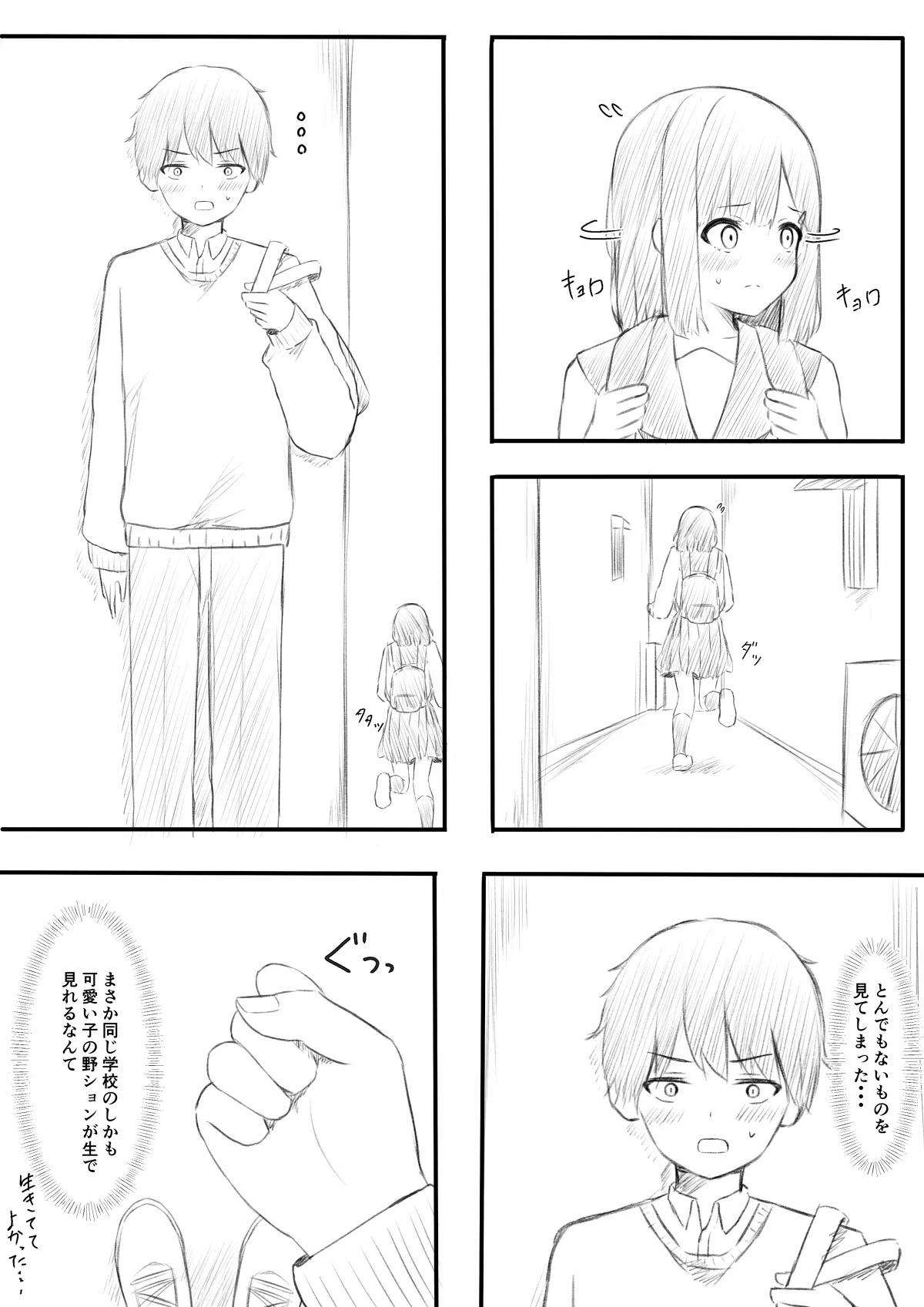 No Shon o Mokugeki Shita Yatsu page 8 full