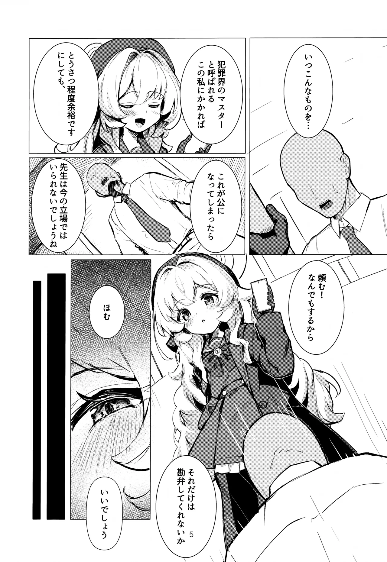 Niyaniya Kyouju ni Kanzen Haiboku suru Hon page 5 full