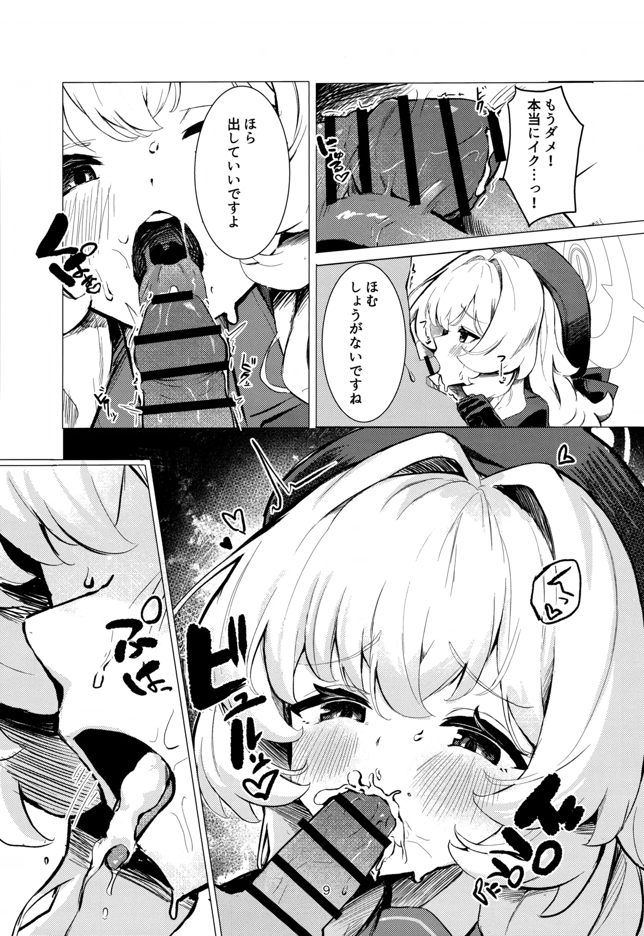 Niyaniya Kyouju ni Kanzen Haiboku suru Hon page 9 full