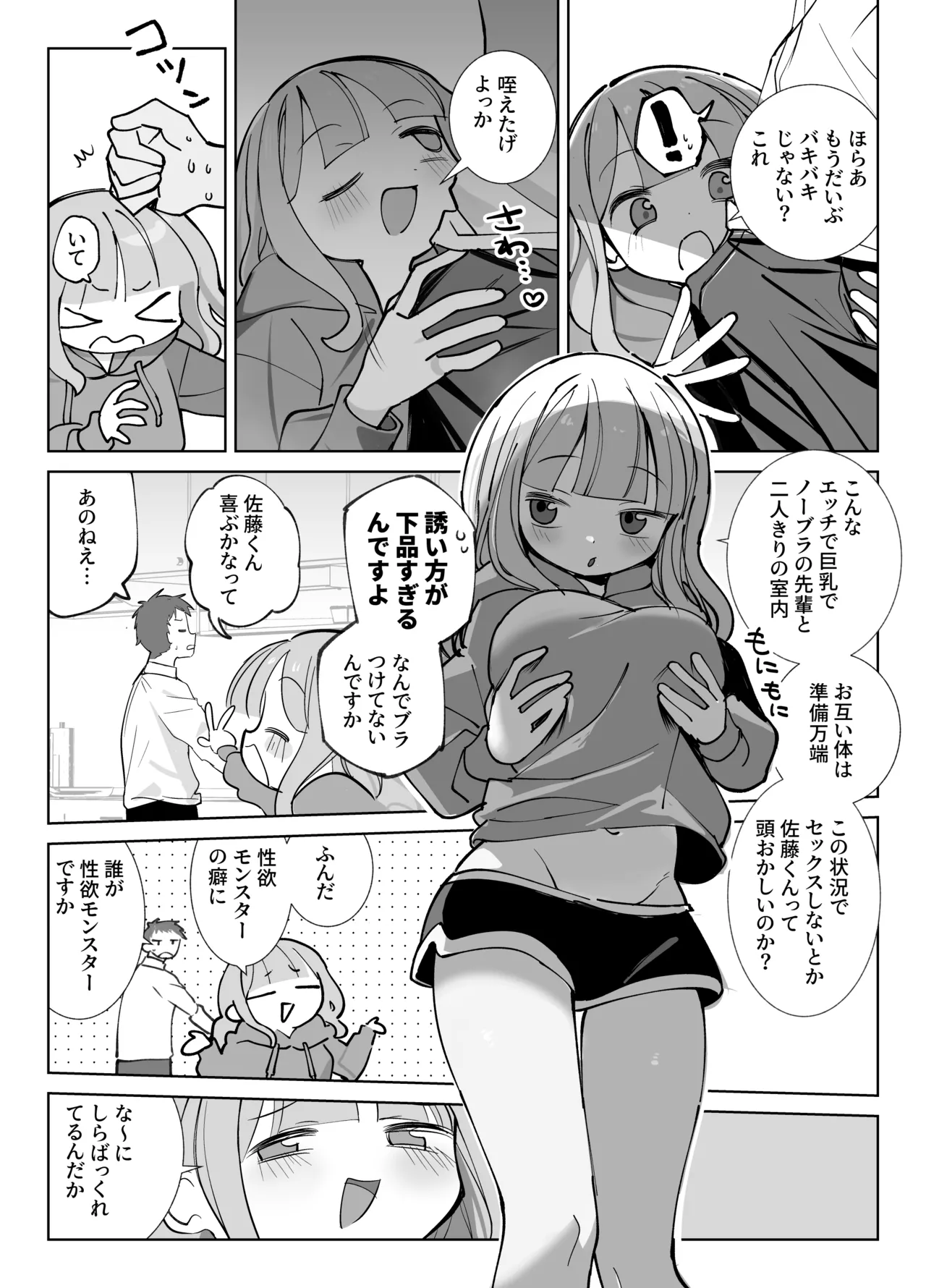 なまオナホ先輩♡ ~ヤリたがりの先輩が後輩くんを煽ったらバッコバコに犯されてめちゃくちゃ射精される話~ page 10 full