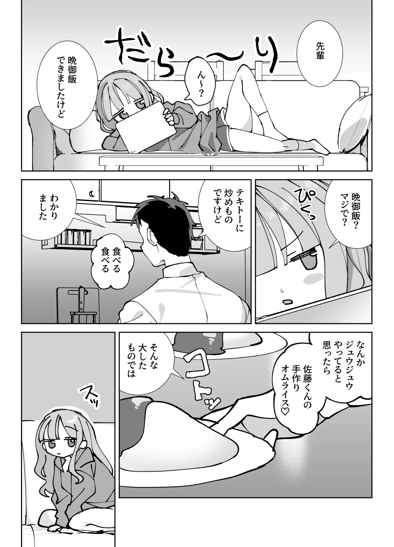なまオナホ先輩♡ ~ヤリたがりの先輩が後輩くんを煽ったらバッコバコに犯されてめちゃくちゃ射精される話~ page 4 full