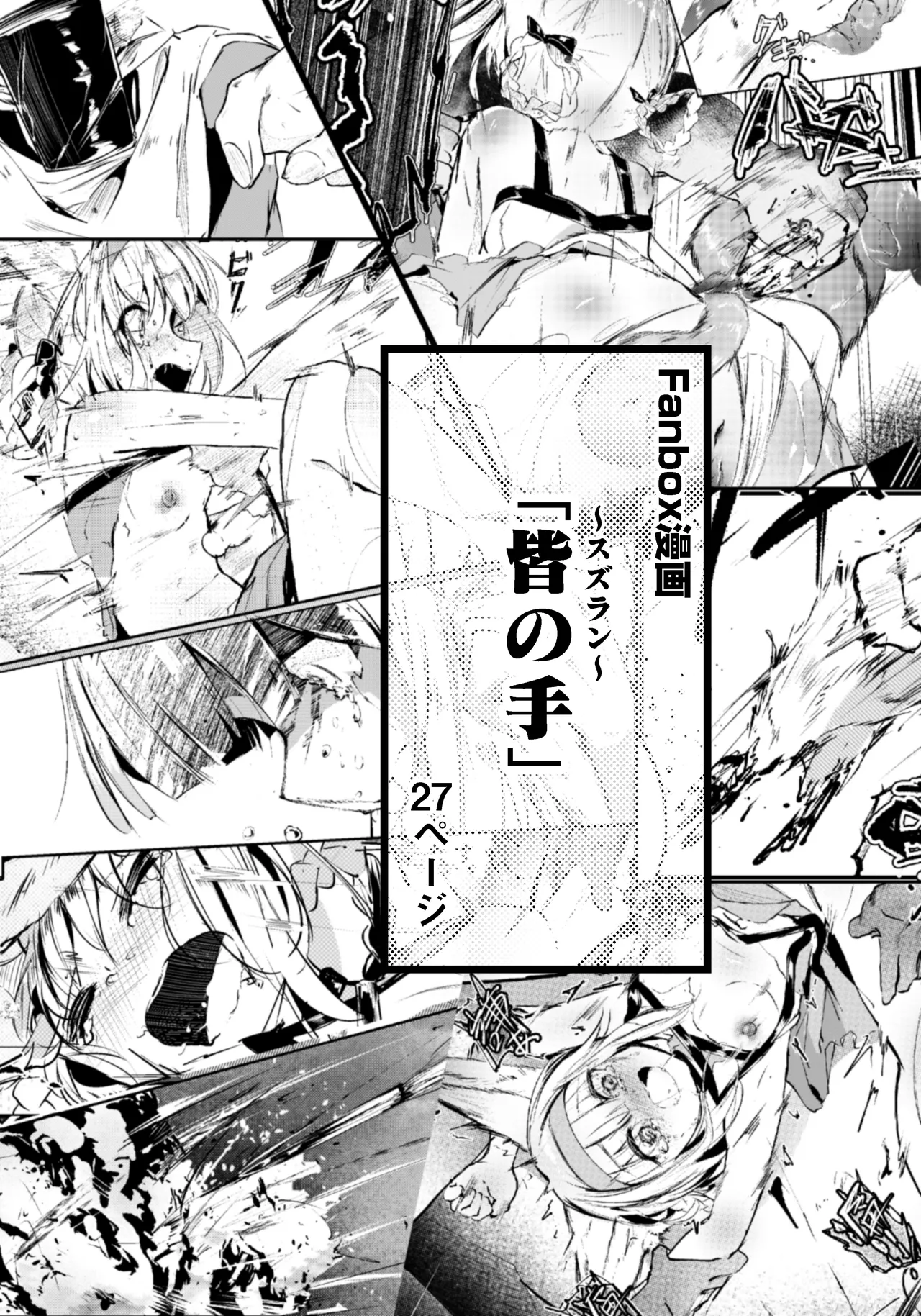 「皆の手」：吹き出し＆音文字無し page 1 full