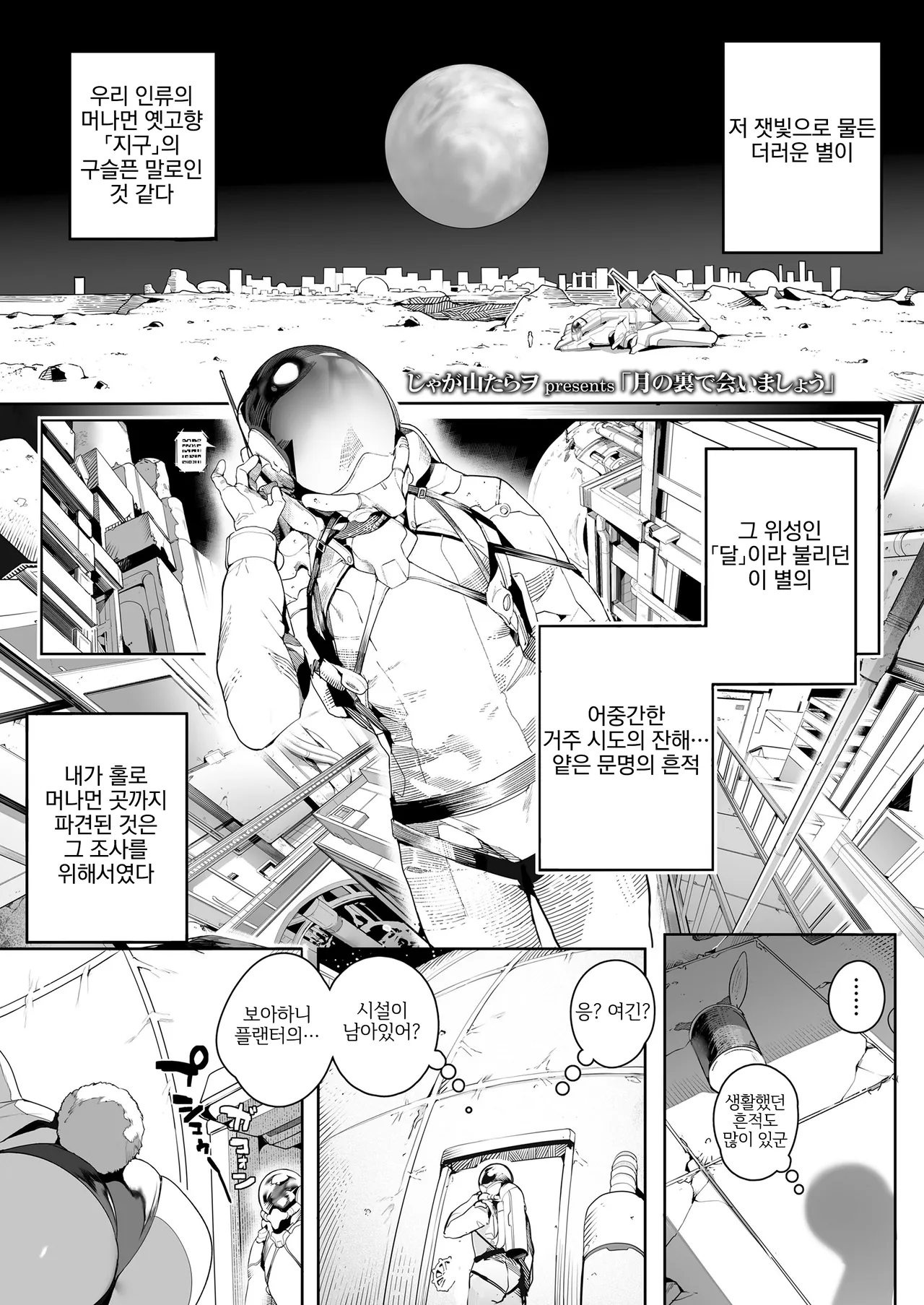 Tsuki no Ura de Aimashou | 달의 뒤편에서 만나요 page 2 full