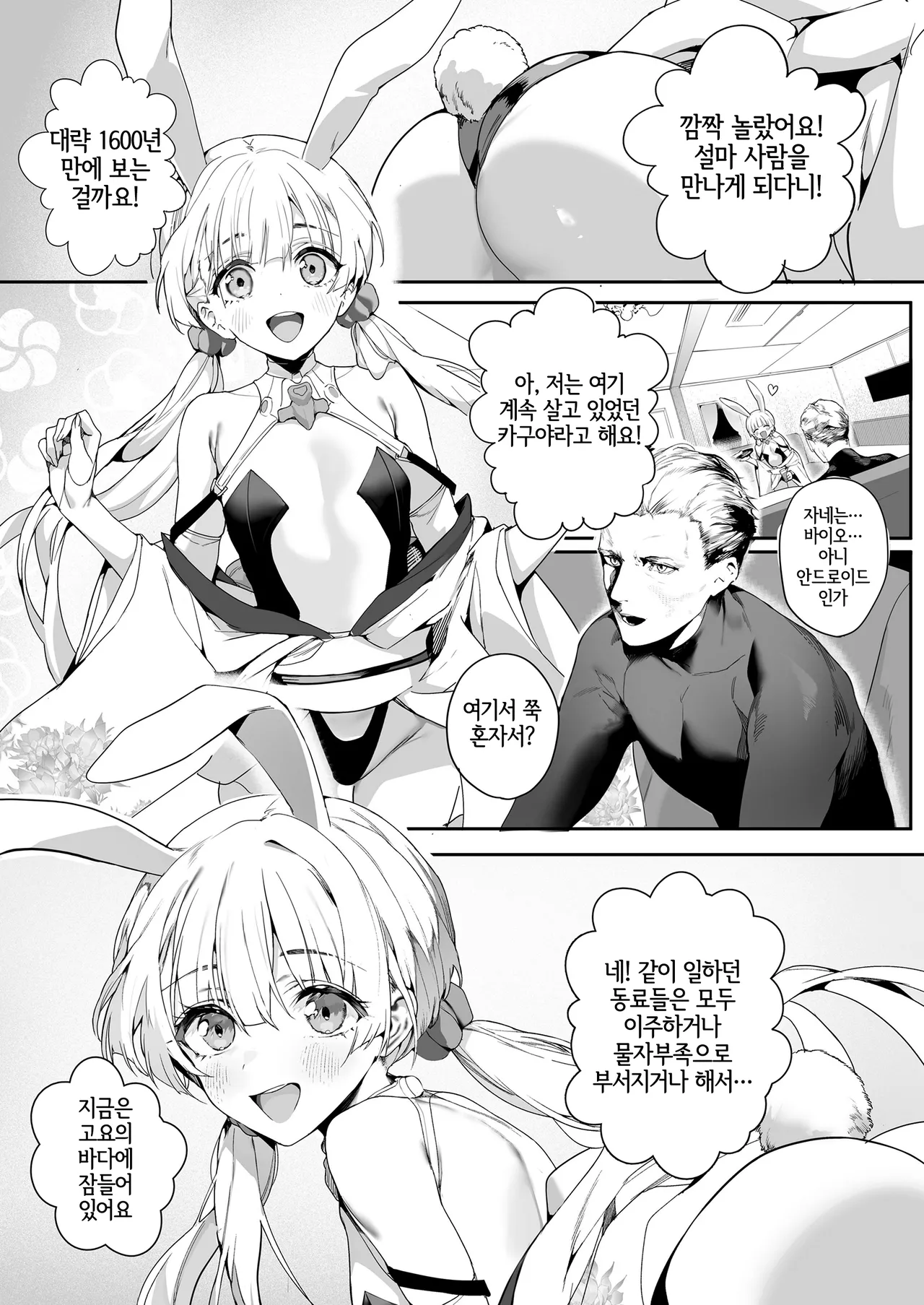 Tsuki no Ura de Aimashou | 달의 뒤편에서 만나요 page 4 full