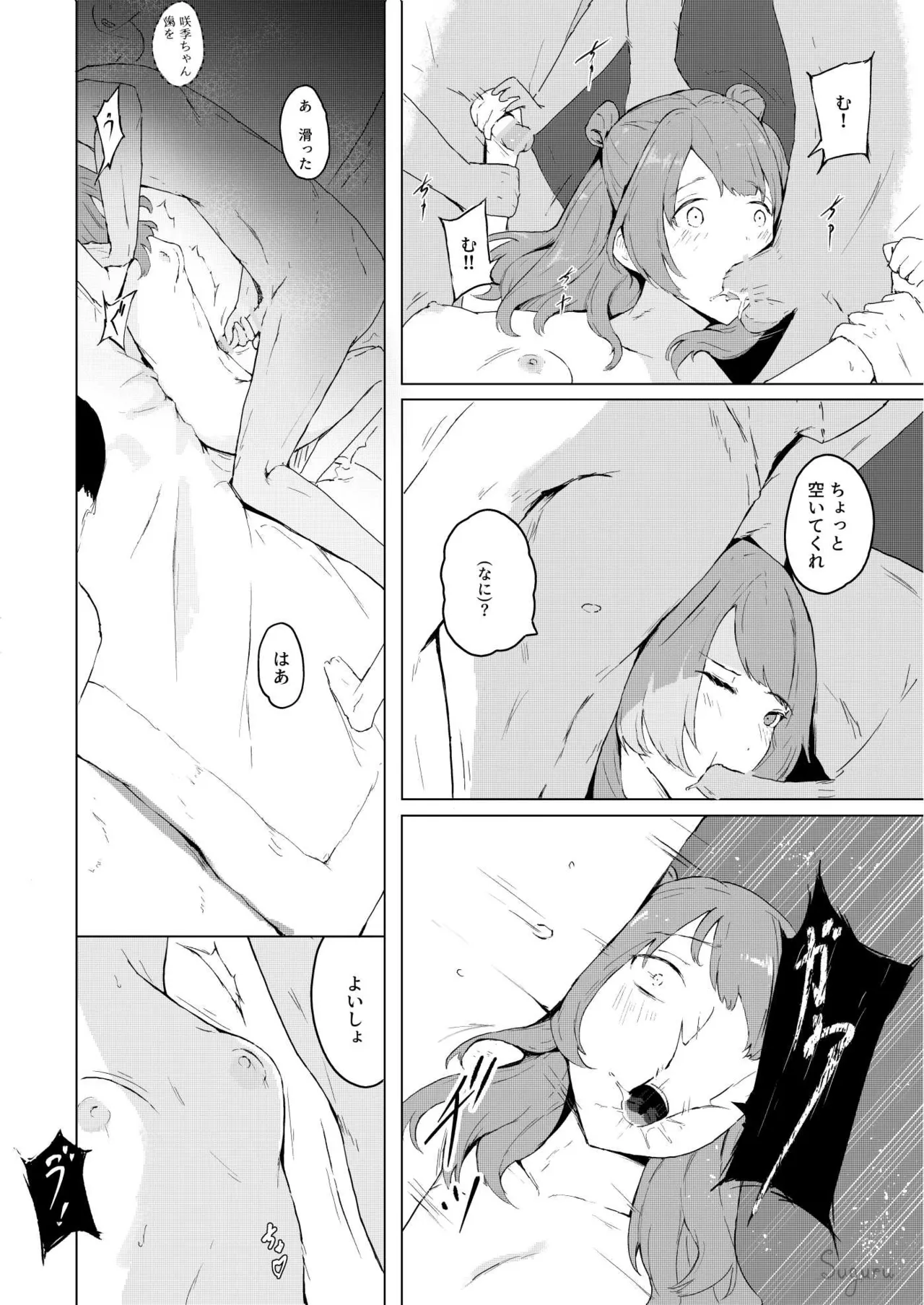 Saki no Kosuri Party page 10 full