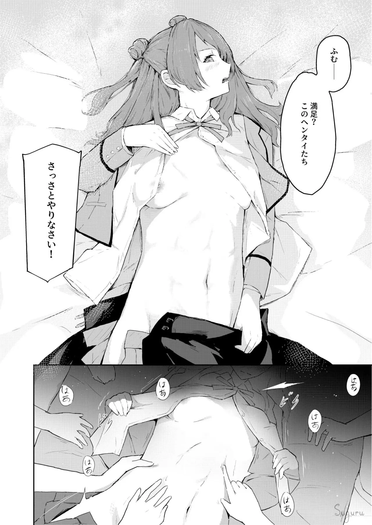 Saki no Kosuri Party page 2 full