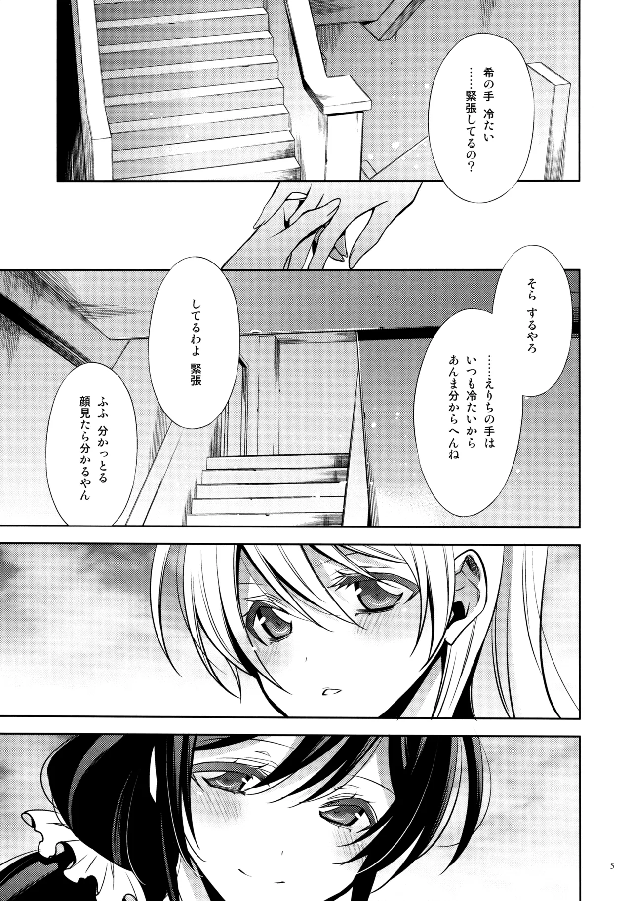 Yasashii, Batsu page 4 full
