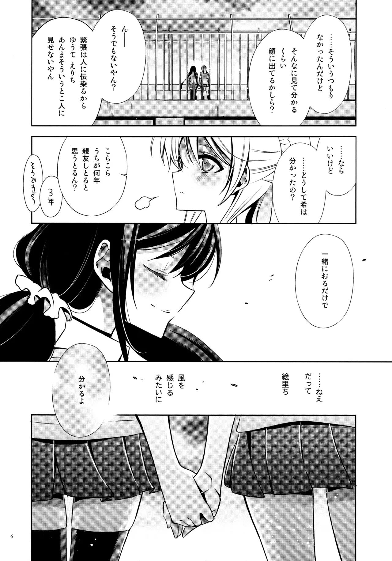 Yasashii, Batsu page 5 full