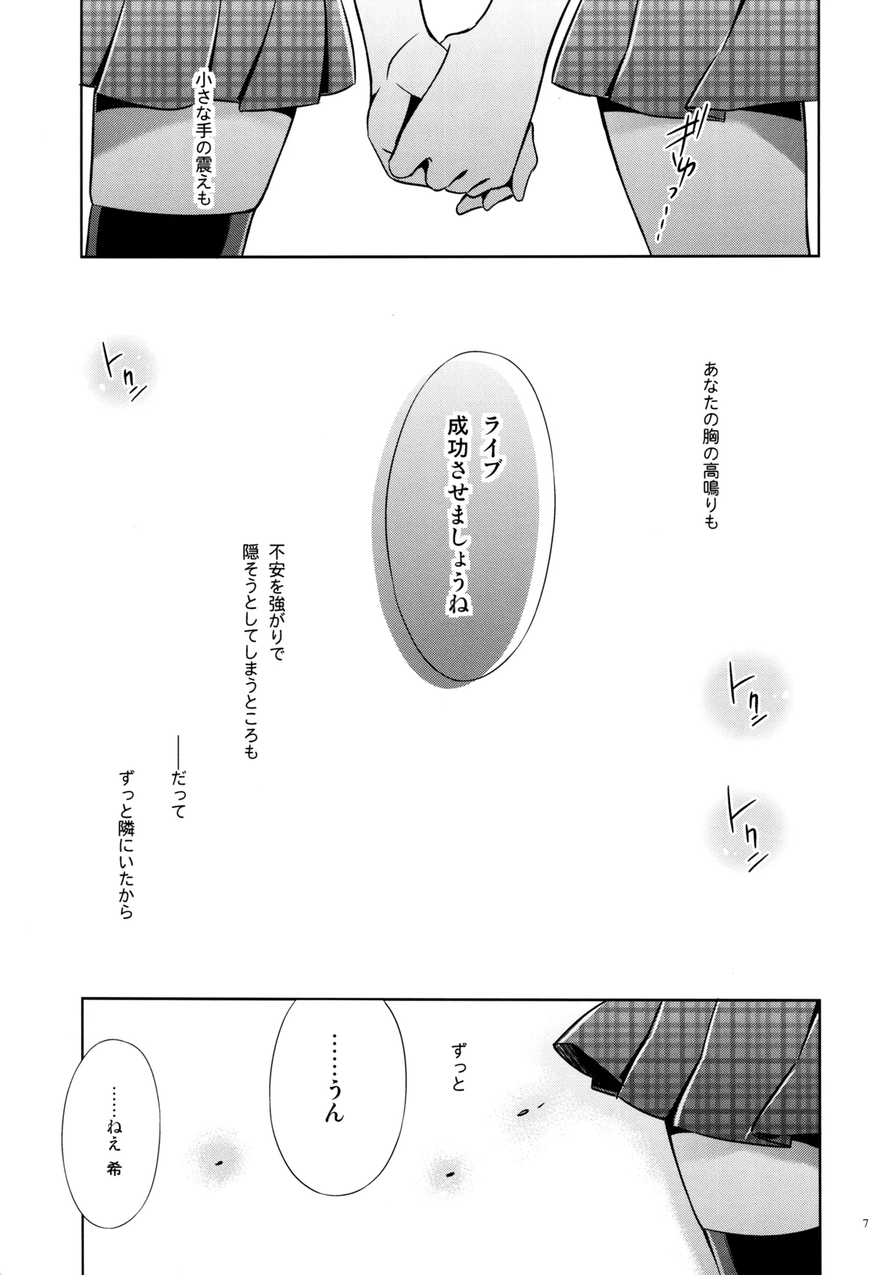 Yasashii, Batsu page 6 full