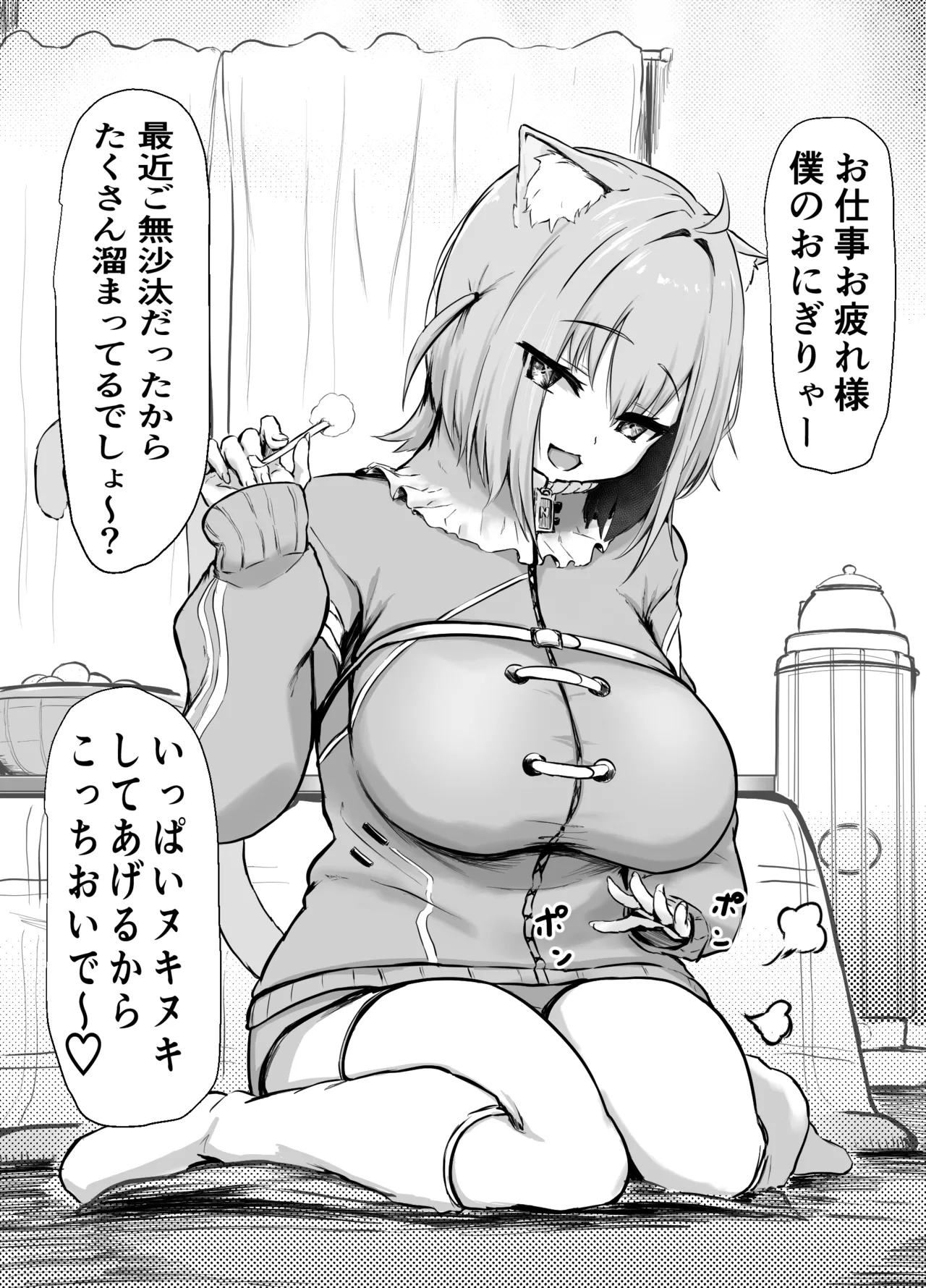 Okayu ga Mimikaki Shite Kureru dake no Manga page 1 full