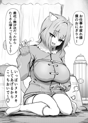 Okayu ga Mimikaki Shite Kureru dake no Manga cover