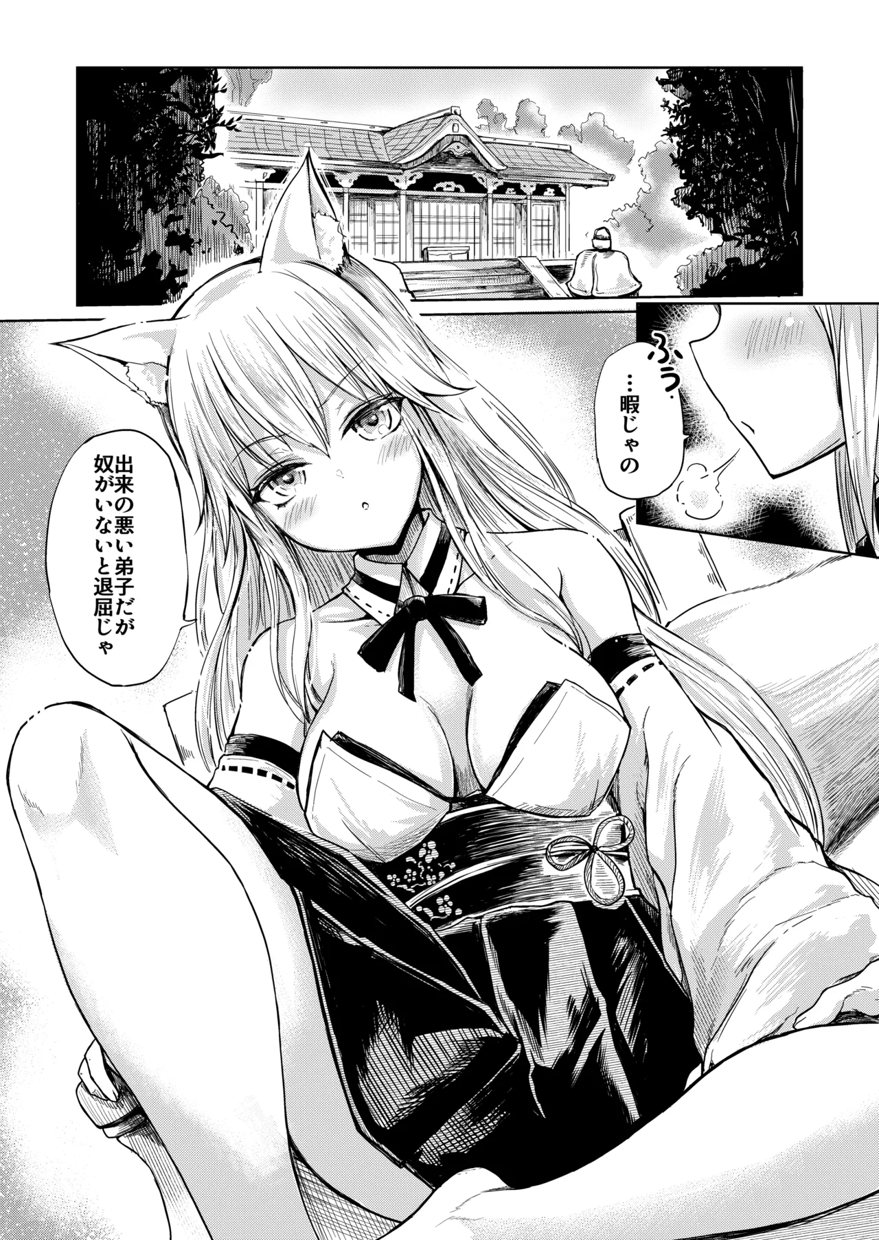Shisho Youko no Netorare Kitan page 2 full