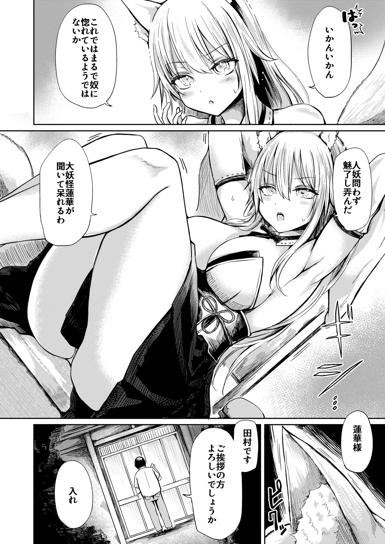 Shisho Youko no Netorare Kitan page 3 full
