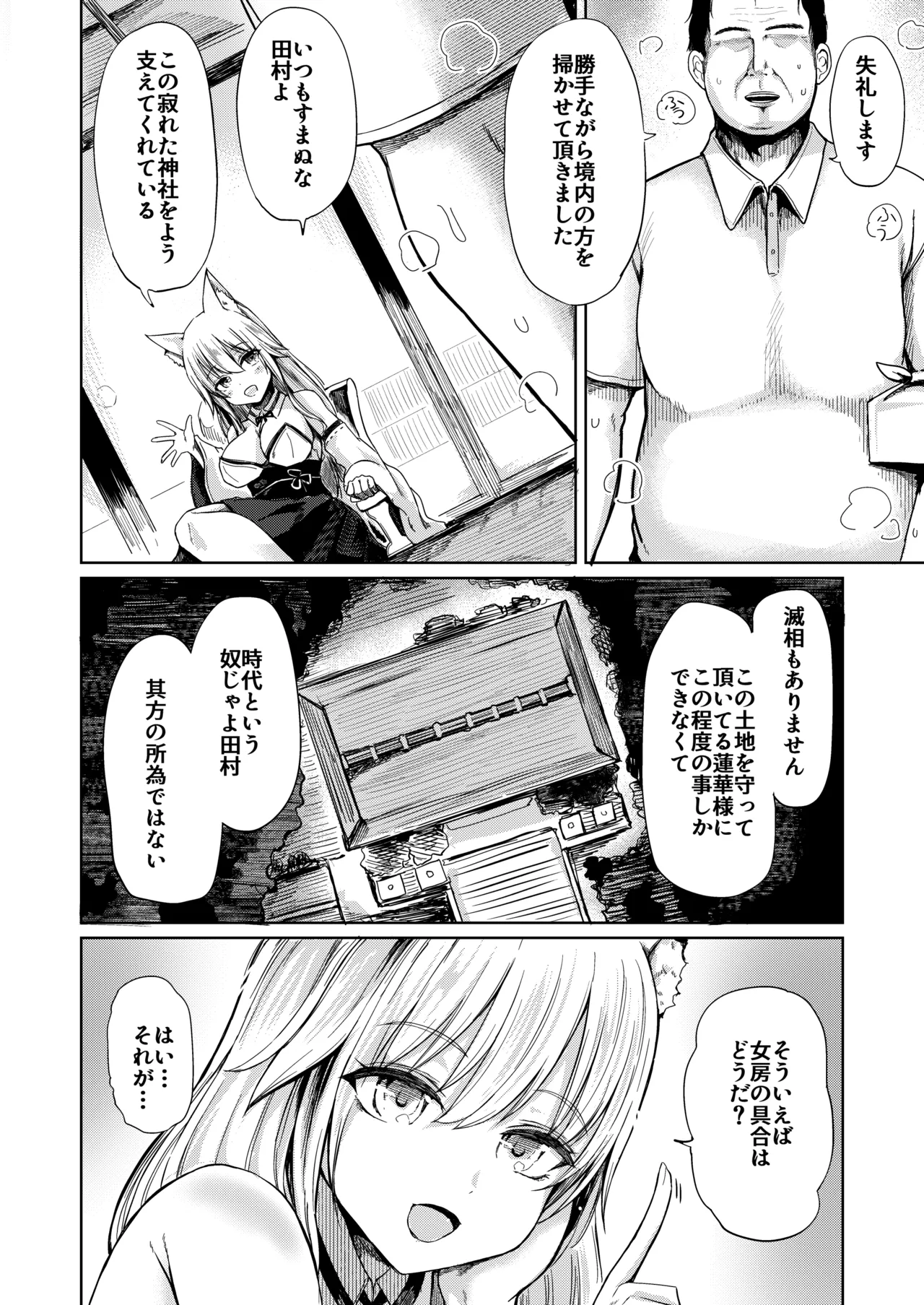 Shisho Youko no Netorare Kitan page 4 full
