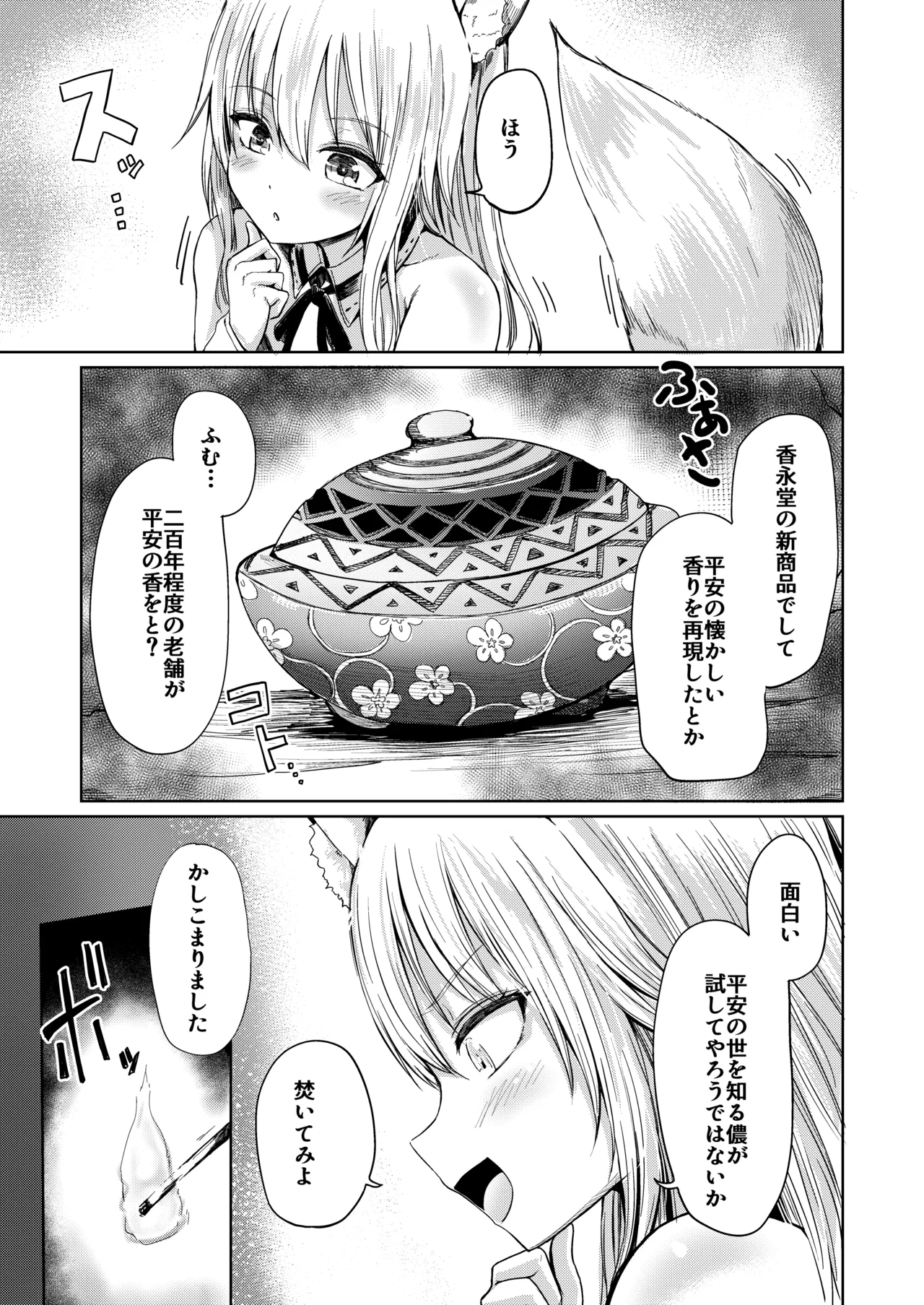 Shisho Youko no Netorare Kitan page 6 full