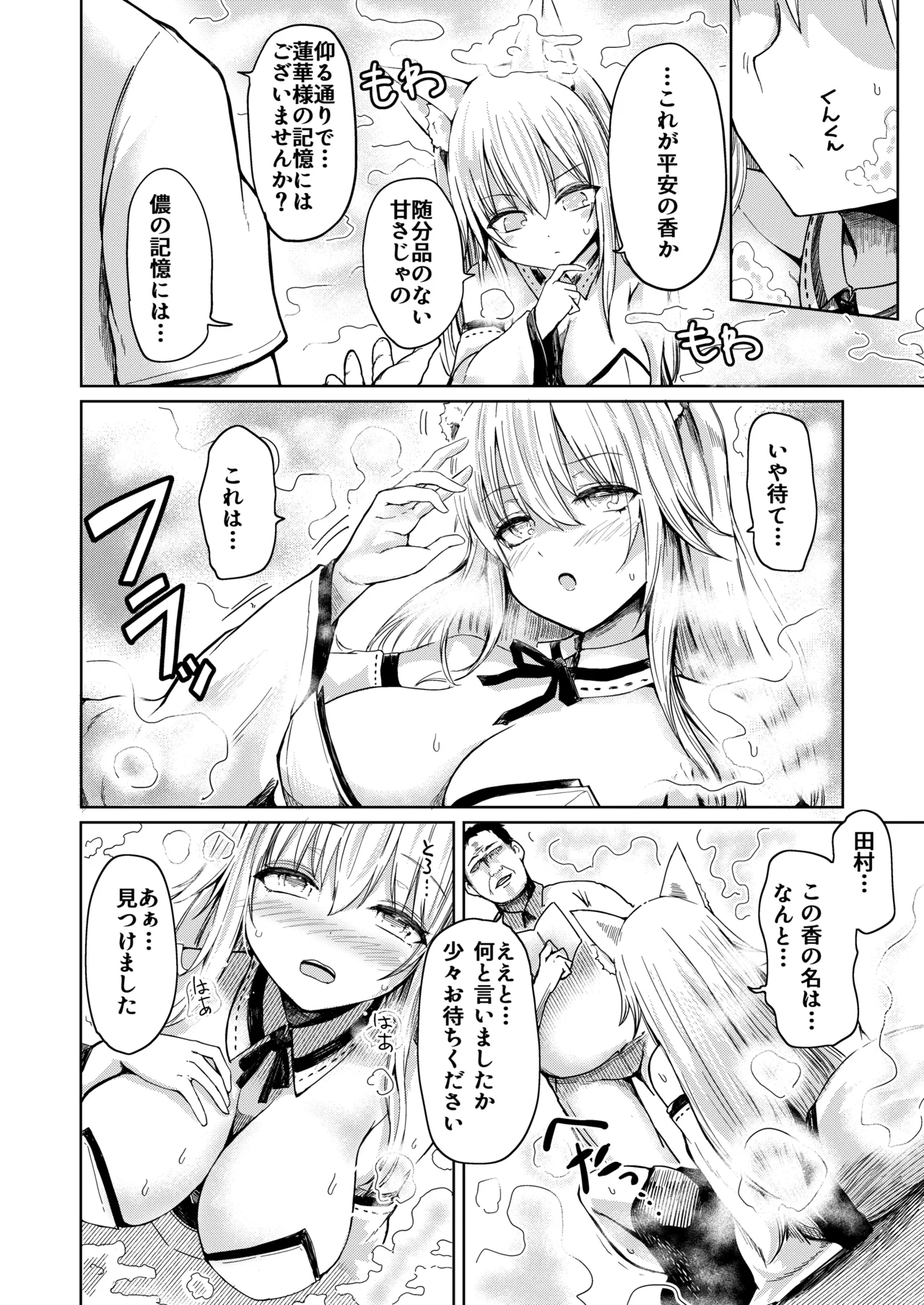 Shisho Youko no Netorare Kitan page 7 full