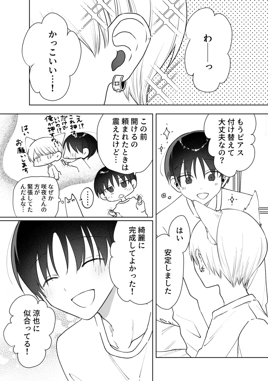 o nīsan ni chikubi piasu o aketeageyō page 4 full