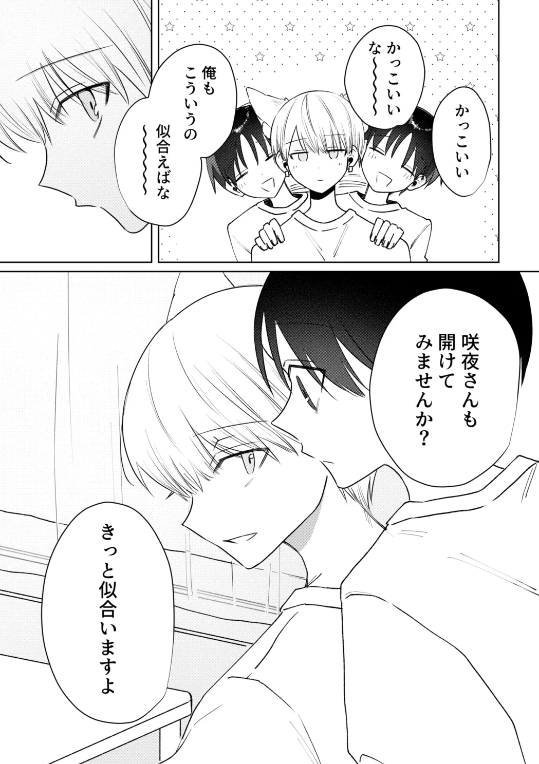 o nīsan ni chikubi piasu o aketeageyō page 5 full