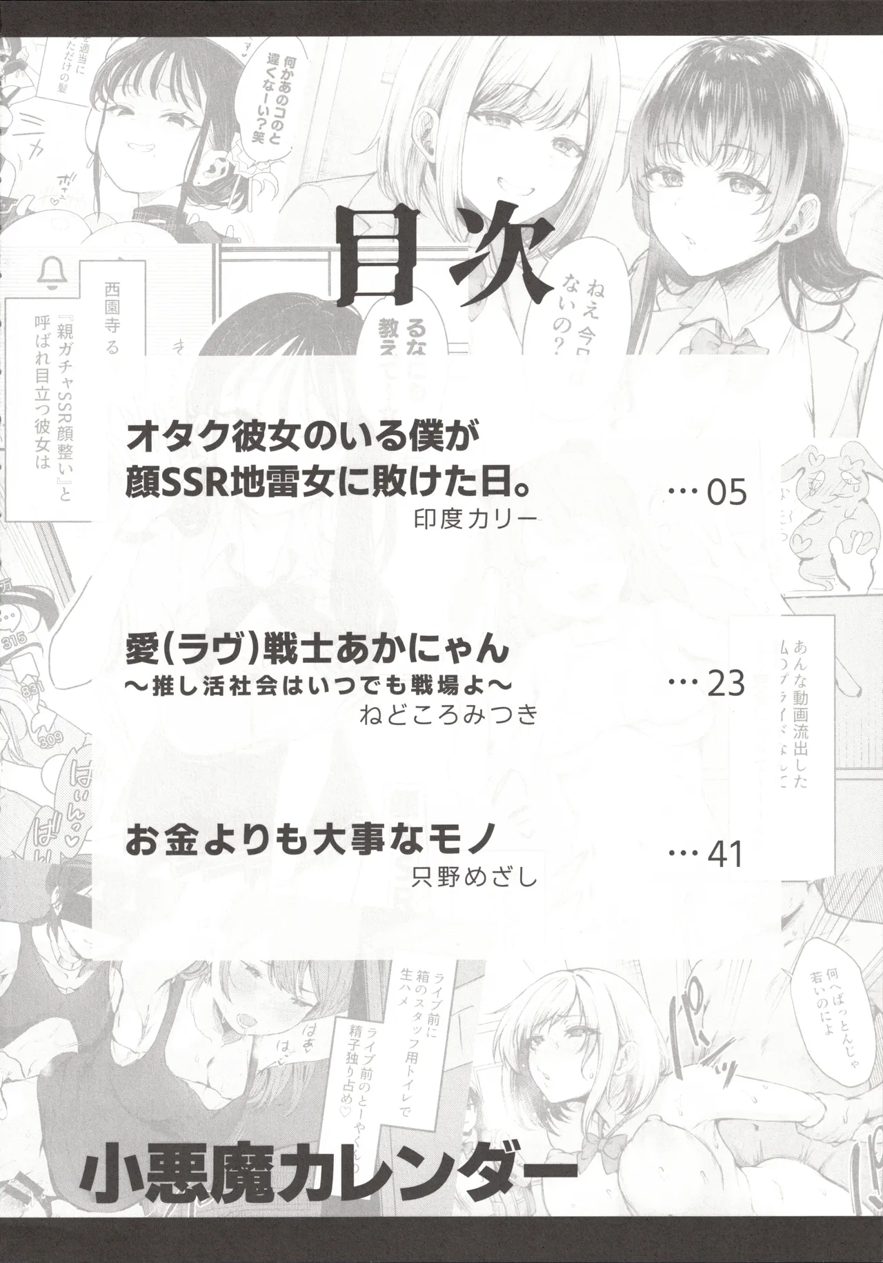 Koakuma Calender page 3 full