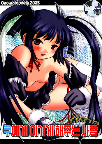 Kooh ni Katasete Kureru Hito cover