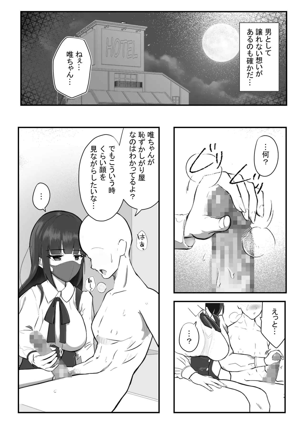 The real face behind the mask page 3 full