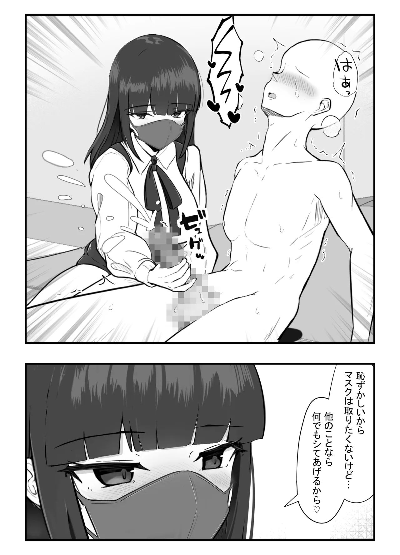 The real face behind the mask page 6 full